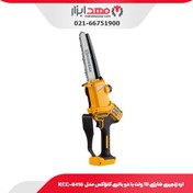 تصویر اره زنجیری شارژی 15 سانت 18 ولت کنزاکس مدل KCC-8418 BMC 15cm 18V Kenzax Cordless Chainsaw KCC-8418 BMC