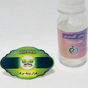 تصویر روغن گلیسیرین 