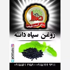 تصویر روغن سیاه دانه هندی 