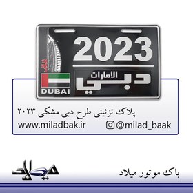 تصویر پلاک تزئینی طرح دبی مشکی 2023 پلاک تزیینی موتور سیکلت