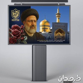 تصویر بنر خام سالگرد شهید رئیسی 