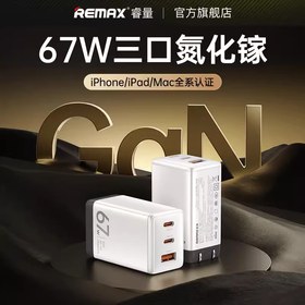 تصویر آداپتور ۶۷ وات سه پورت ریمکس Remax 67w GaN Folding Charger 