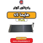 تصویر رادیاتور کولر هایما s5 اتوماتیک 6 سرعته 