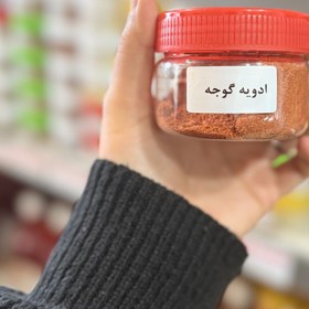 تصویر ادویه گوجه 