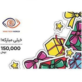 تصویر کارت هدیه پارس تک به ارزش 150,000 تومان طرح مبارک 