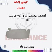 تصویر افتابگیر سری 300 برلیانس طوسی سمت چپ اصلی 