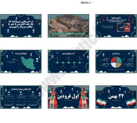 تصویر قالب پاورپوینت ایران 