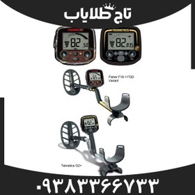 تصویر فلزیاب فیشر اف 19 