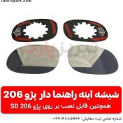 تصویر شیشه آینه راهنمادار پژو 206 و 206 SD رانینگ (حرکت دار) 