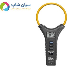 تصویر پاورمیتر فلکسیبل AC CWF-3300 