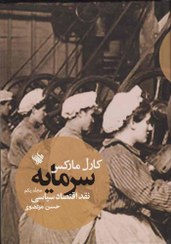 تصویر سرمایه مارکس 