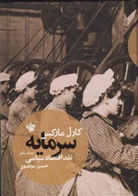 تصویر سرمایه مارکس 