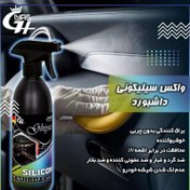 تصویر اسپری سیلیکونی داشبرد خودرو نانو جی پلاس 500 سی سی espery nano