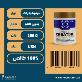 تصویر کراتین گلد پیور یو اس ان 250گرم | USN Gold Pure Creatine Monohydrate 