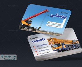 تصویر کارت ویزیت جرثقیل مدل 1 