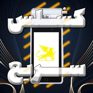 تصویر فروشگاه اعتبار آفرین سپهر