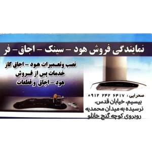 تصویر فروشگاه هود و اجاق صحرائی