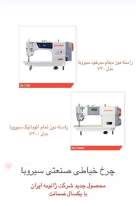 تصویر فروشگاه چرخ خیاطی صنعتی عبادی