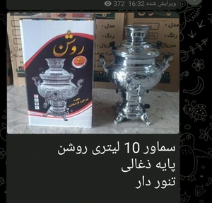 تصویر فروشگاه لوازم خانگی سبا