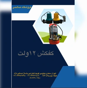 تصویر فروشگاه ادوات کشاورزی سعدی