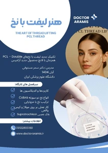 تصویر فروشگاه آرامیس لیزر