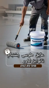تصویر فروشگاه نانو ایزو کاور