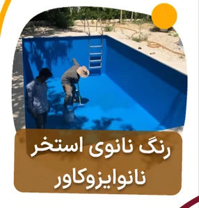 تصویر فروشگاه نانو ایزو کاور