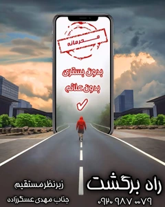 تصویر فروشگاه مجموعه راه برگشت