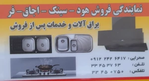 تصویر فروشگاه هود و اجاق صحرائی