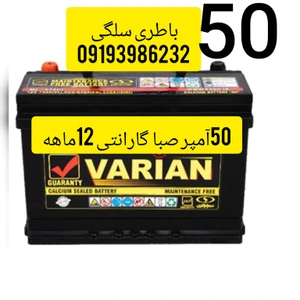 تصویر فروشگاه باطری سلگی