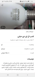 تصویر فروشگاه گروه صنعتی برق آرمان