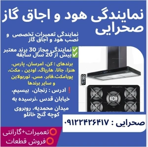 تصویر فروشگاه هود و اجاق صحرائی