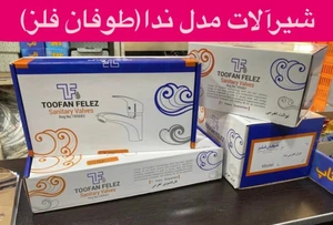 تصویر فروشگاه لوازم بهداشتی ساختمانی حقانی