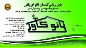 تصویر فروشگاه نانو ایزو کاور