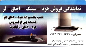 تصویر فروشگاه هود و اجاق صحرائی