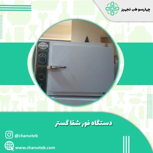 تصویر فروشگاه چهارسو طب تجهیز