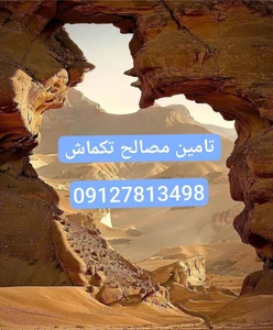 تصویر فروشگاه مصالح تکماش