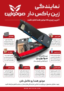 تصویر فروشگاه موتو زین تهران