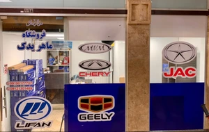 تصویر فروشگاه ماهر یدک الماس