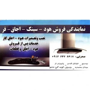 تصویر فروشگاه هود و اجاق صحرائی