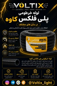 تصویر فروشگاه برق نور گستر سپاهان