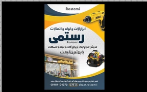 تصویر فروشگاه ابزارآلات رستمی