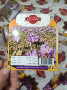 تصویر فروشگاه زعفران سرگل استهبان