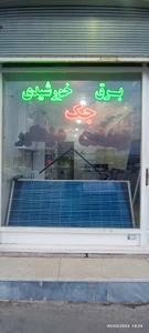 تصویر فروشگاه تکنولوژی 4 وان
