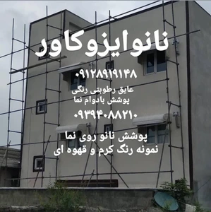تصویر فروشگاه نانو ایزو کاور