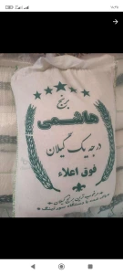 تصویر فروشگاه برنج گیلان هاشمی