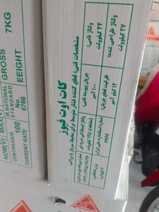 تصویر فروشگاه برق صنعت اس ام پی