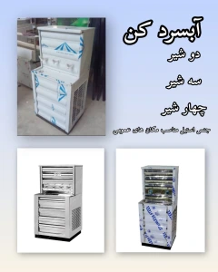 تصویر فروشگاه یخچال سازی مهیار