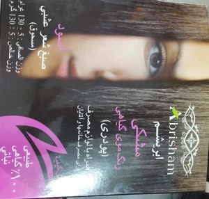 تصویر فروشگاه عطاری نیشابوری کوهسار