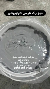 تصویر فروشگاه نانو ایزو کاور